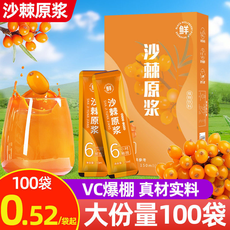 沙棘原浆正品100%纯沙棘果汁原液官方NFC鲜榨维生素VC喝的即饮