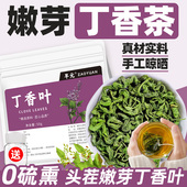 丁香茶正品 东西 药材香料茶叶花茶包泡茶泡水喝 独立包装 新鲜中式