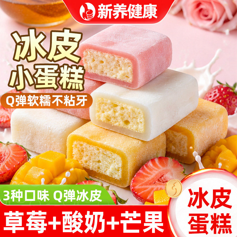 冰皮蛋糕多种口味冰皮月亮小蛋糕面包营养早餐芒果酸奶草莓味零食