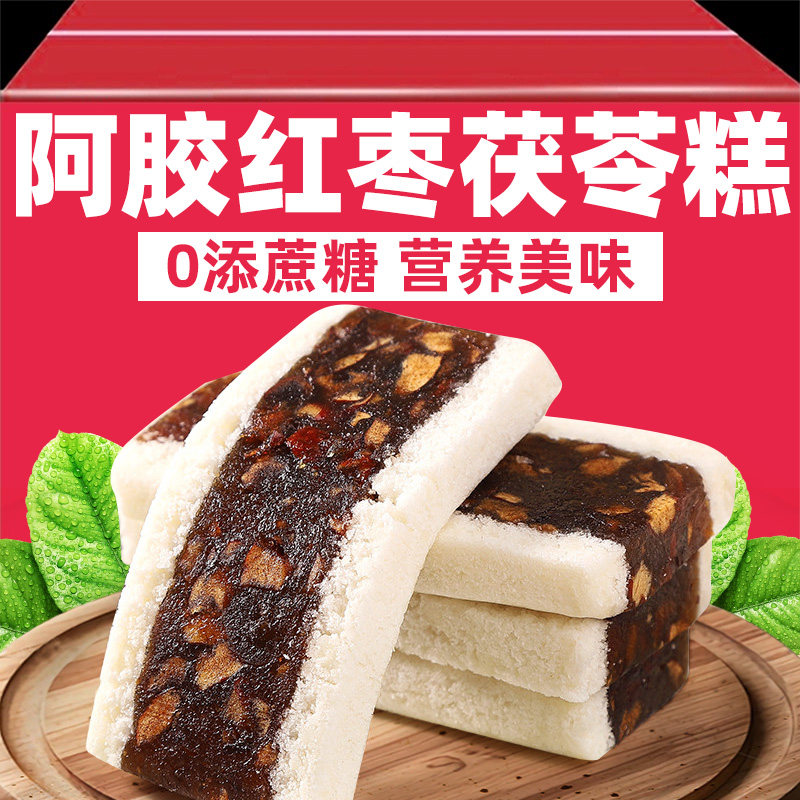 红枣阿胶茯苓糕玉灵膏糕0无蔗糖八珍糕软糯传统糕点心休闲小零食