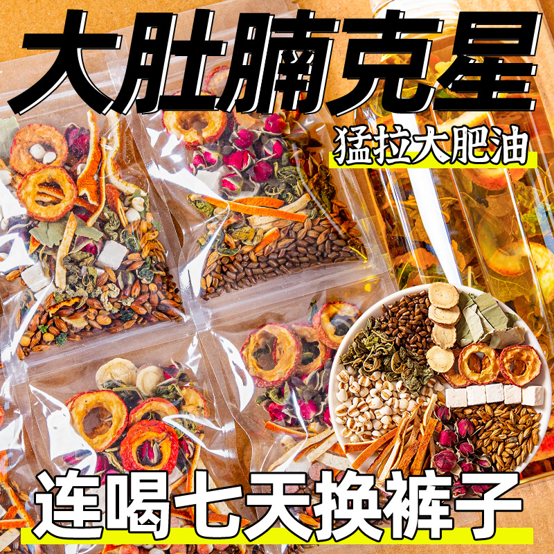 茯苓薏湿茶山楂荷叶陈皮玫瑰花祛去排非养生茶包湿体气内湿寒