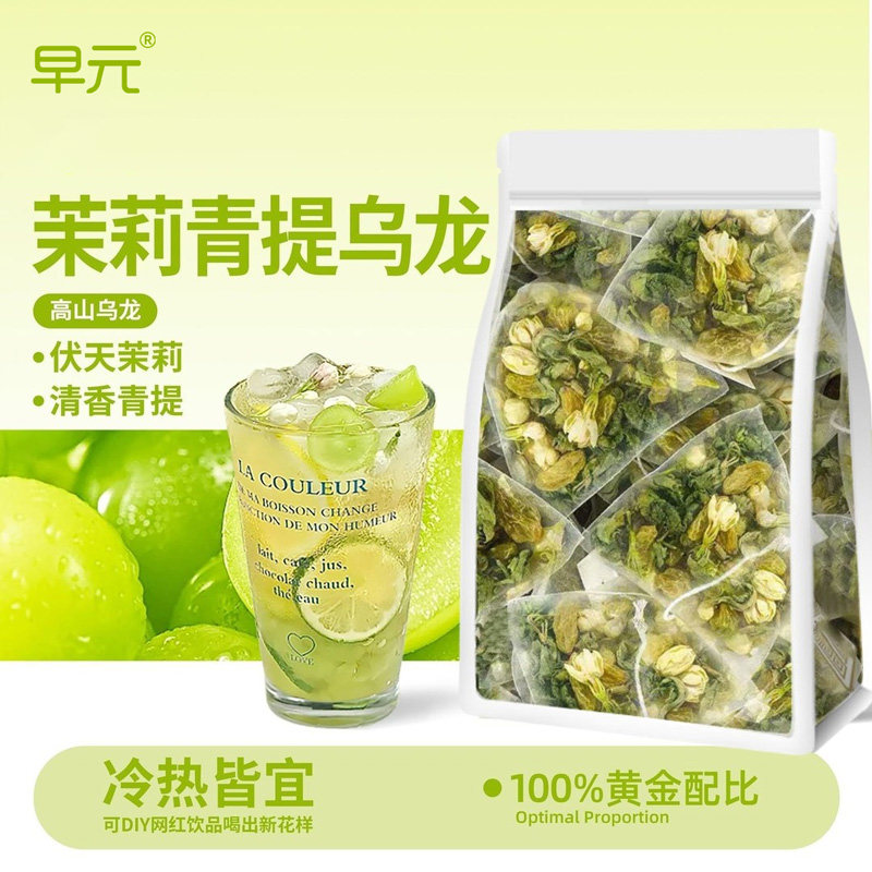 青提茉莉乌龙茶正品茶包冷泡茶葡萄乌龙茶水果茶独立包装奶茶店喝