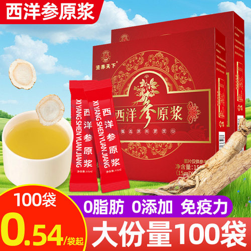西洋参原浆饮0脂肪正品西洋参原汁原液口服液鲜榨精华液饮品喝的
