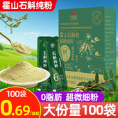 霍山石斛粉原浆原汁纯粉铁皮石斛枫斗超微细粉正品 冲饮精华液喝