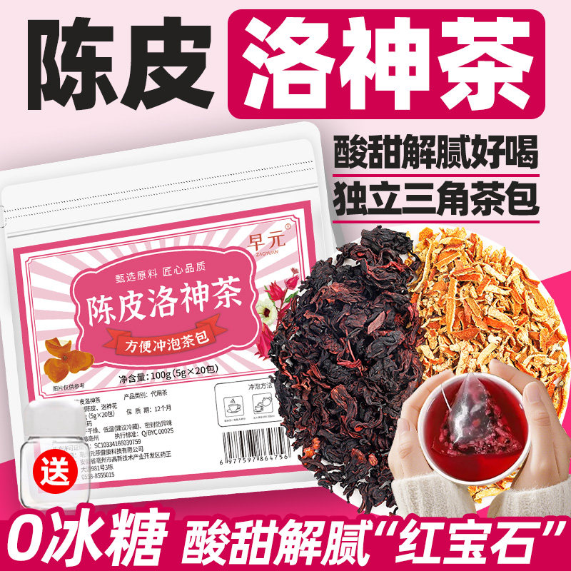 九制陈皮洛神花茶玫瑰茄干花酸菜鱼花茶店酸甜泡茶泡水喝的东西