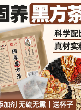 固养黑方茶正品茶包决明子枸杞黑豆桑葚黑芝麻黑头发白悦发亮发喝