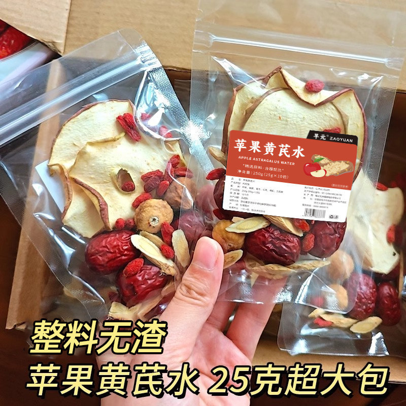 苹果黄芪水25克袋麦冬红枣枸杞茶包泡水饮品适合女生喝的非养生茶
