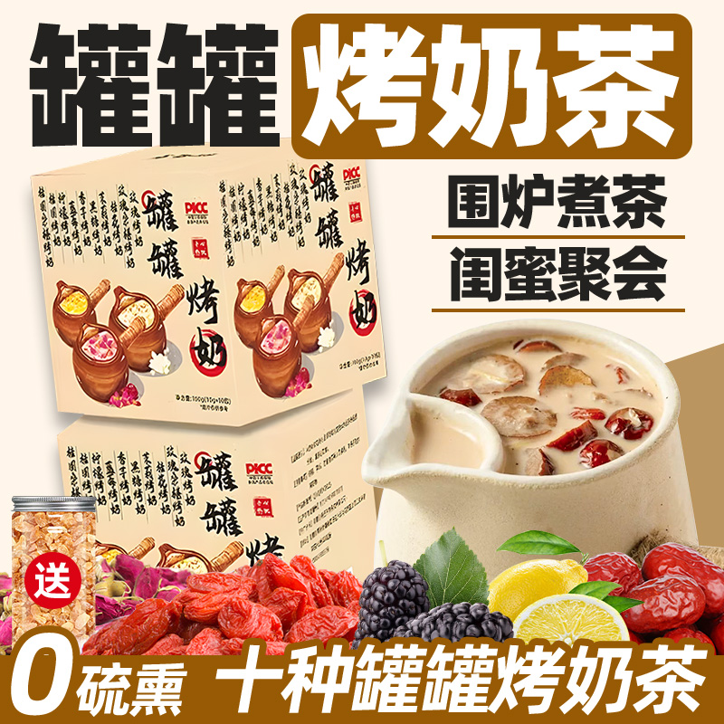 罐罐烤奶茶原材料包云南正品花茶奶茶料包围炉煮茶秋冬热饮冲泡喝