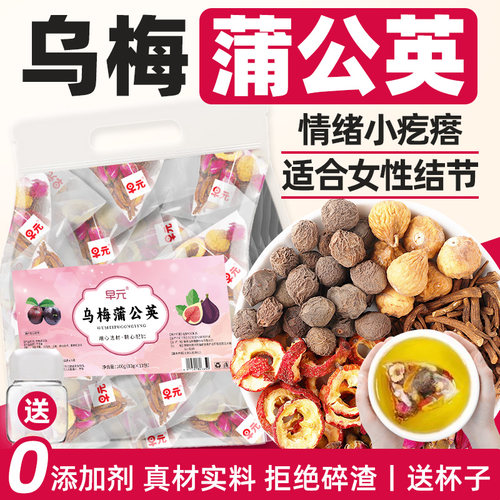 乌梅蒲公英散茶结正品桑葚山楂玫瑰花茶非养生茶花茶泡水喝的东西