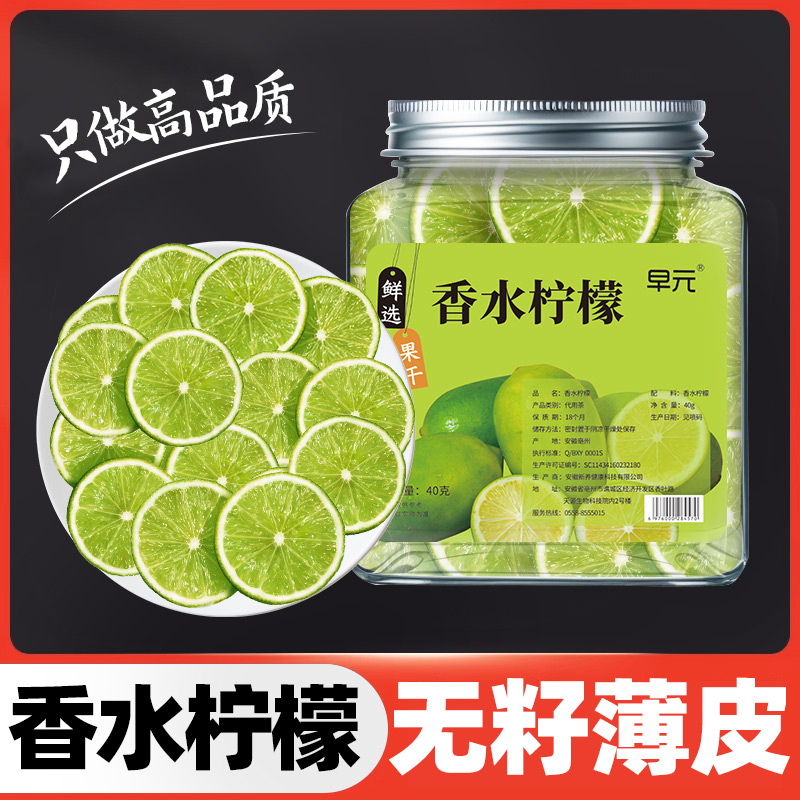 冻干香水柠檬片干青柠檬干黄柠檬片百香果青桔组合水果茶泡水喝的