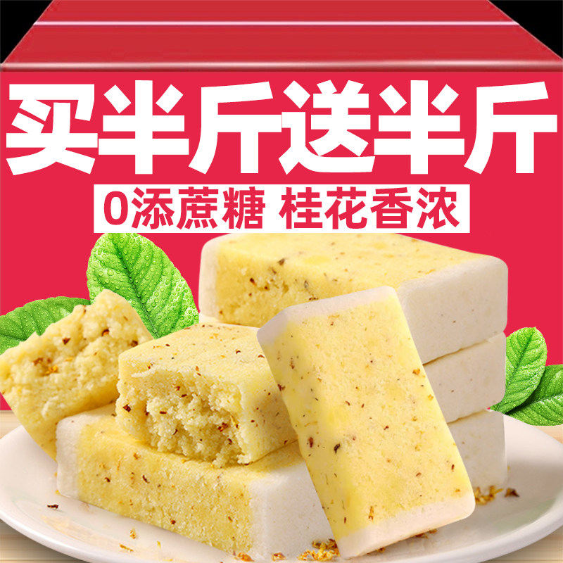 桂花芡实糕0无蔗糖糯米糕面包蛋糕早餐营养抗饿休闲办公室小零食