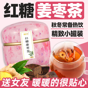 红糖姜枣茶精美礼盒罐装花茶送女友送闺蜜老婆节日38节劳动节送礼