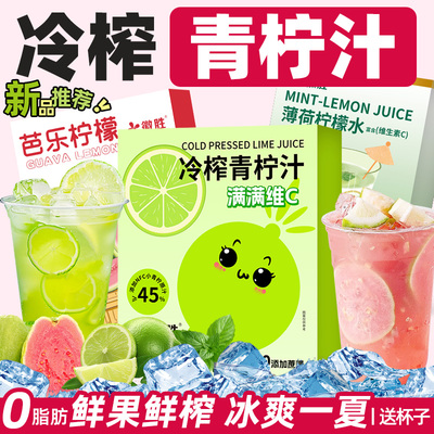 冷榨柠檬液芭乐柠檬汁冷榨青柠汁薄荷柠檬水奶茶店鲜榨果汁饮料喝