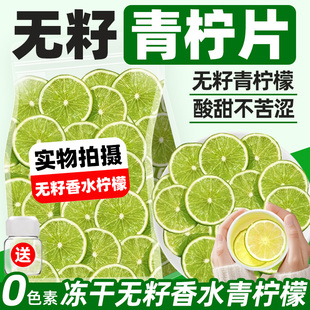 无籽冻干香水柠檬片青柠檬片泡水喝独立包装酸甜柠檬水冷泡茶青柠
