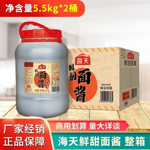 海天甜面酱5.5kg烤鸭京酱手抓饼