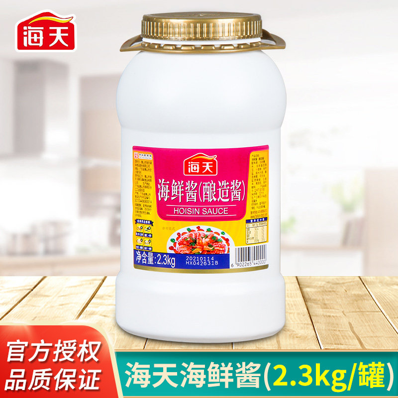 海天海鲜酱2.3kg排骨酱酿造酱大桶装下饭炒菜海鲜佐料火锅蘸料,粮油调味/速食/干货/烘焙,海鲜酱,淘宝优惠券,粉丝福利购,淘宝优惠卷