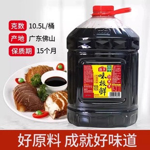 海天酱油10.5L味极鲜生抽酱油白醋大桶商用批发凉拌炒菜红烧提鲜