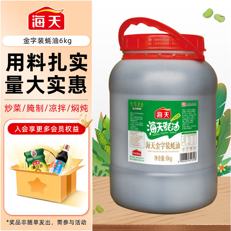海天金字装蚝油6kg大桶装商用炖炒蘸拌烧烤火锅蘸料餐饮装大规格