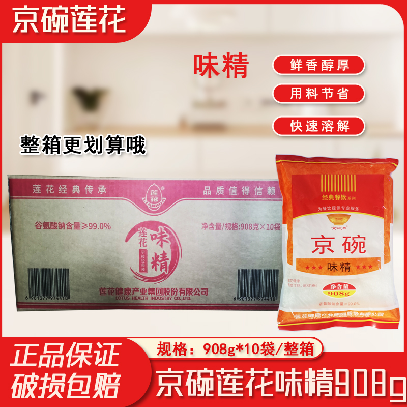 京碗牌莲花味精整箱无盐味精提鲜