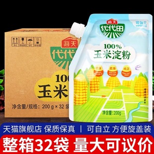 海天玉米淀粉200g*32袋整箱商用勾芡马铃薯鹰粟生粉面包烘焙原料