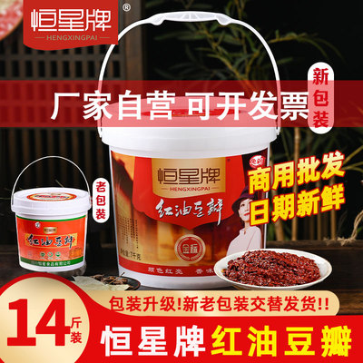 恒星红油豆瓣酱7kg辣椒酱火锅干锅黄豆酱葱伴侣烤鸭酱拌面酱炒菜