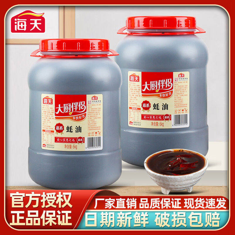 海天蚝油6kg家用大桶装耗汁增鲜提味拌馅点蘸炒菜实惠大桶系列