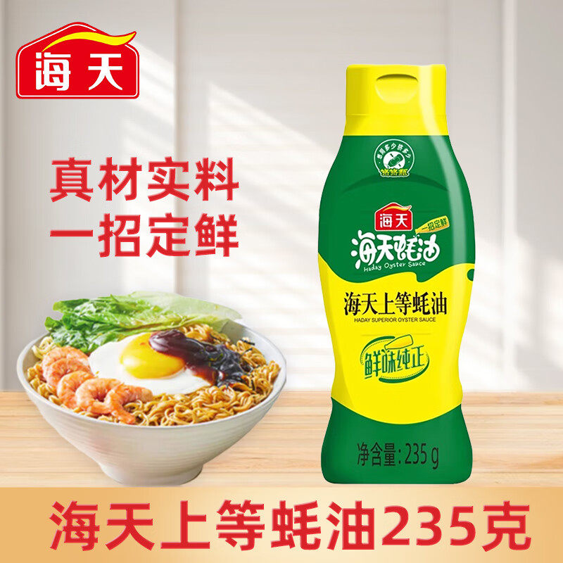 海天上等蚝油235g随心挤耗油烧烤火锅蘸料勾芡拌面腌肉炒菜调味品