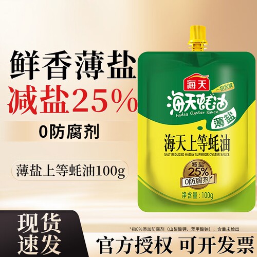 海天薄盐上等蚝油100g火锅蘸料