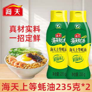 海天上等蚝油235g*2家用调料烧烤火锅蘸料勾芡炒腌肉调味提鲜增香