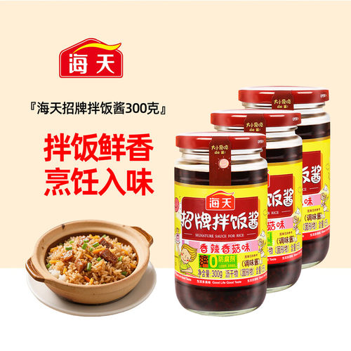 海天招牌拌饭酱300g香辣香菇酱下饭菜拌面酱料调料辣椒酱火锅调味