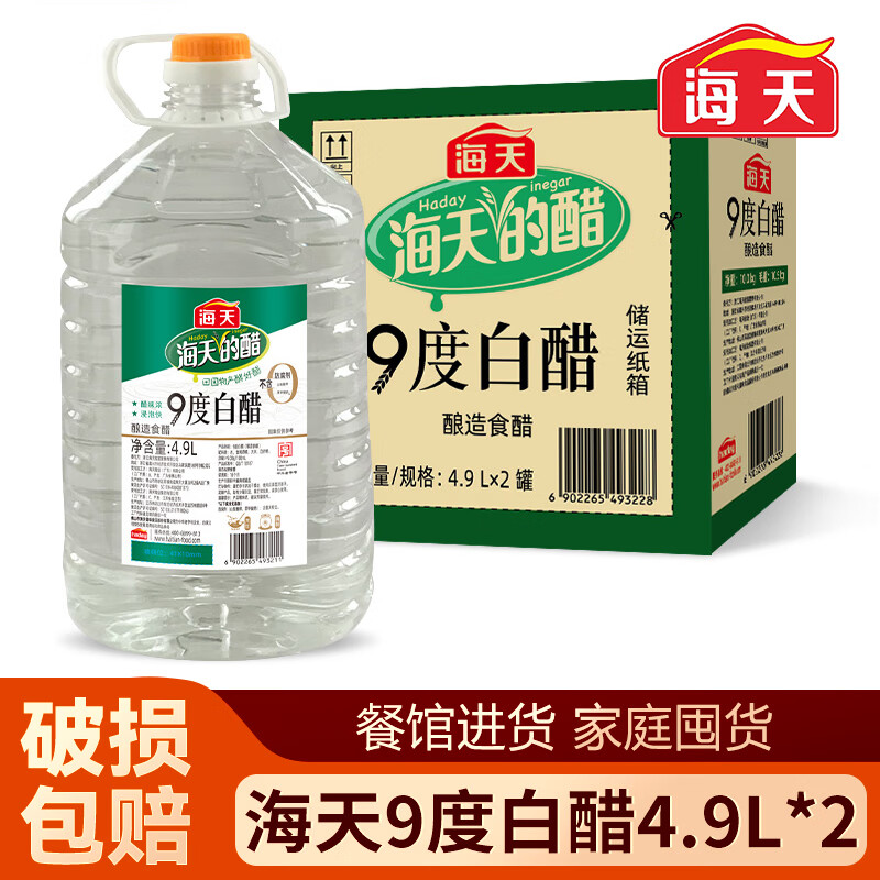 海天9度白醋4.9L整件批发餐饮装