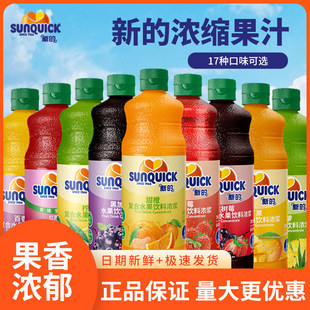 Sunquick新的浓缩果汁840ml柠檬菠萝橙汁芒果黑加仑进口原浆果汁