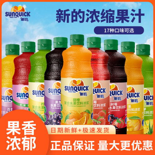 Sunquick新的浓缩果汁840ml柠檬菠萝橙汁芒果黑加仑进口原浆果汁