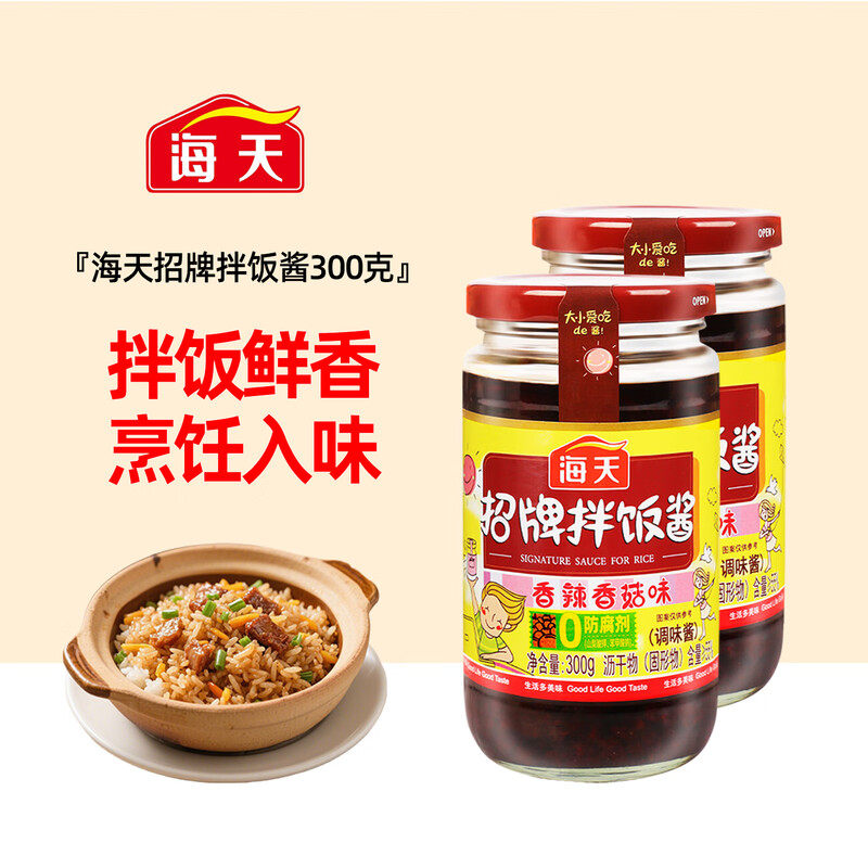 海天招牌拌饭酱300g*2瓶下饭酱拌面酱早餐榨菜火锅蘸料辣酱香菇酱,粮油调味/速食/干货/烘焙,下饭/拌饭酱/拌饭料,淘宝优惠券,粉丝福利购,淘宝优惠卷