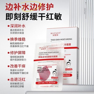 厚脸皮保湿精华面膜补水保湿改屏障舒缓泛红肌肤温和不刺激贴片