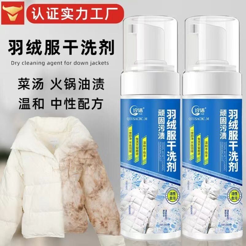 汐洁羽绒服干洗剂免水洗清洗剂家干洗剂/衣物渗透清洁