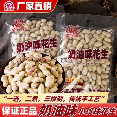盛兴源奶油味带壳香脆花生190g