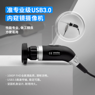 USB3.0全高清内窥镜摄像机医用教学可视采耳宠物动物耳鼻喉工业