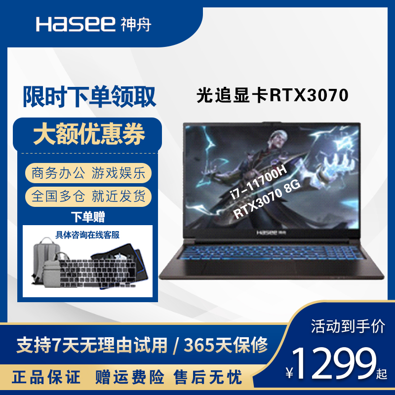 Hasee/神舟战神Z8游戏本TX9 3060z7/G8游戏笔记本电脑i5/i7电竞本属于什么档次？