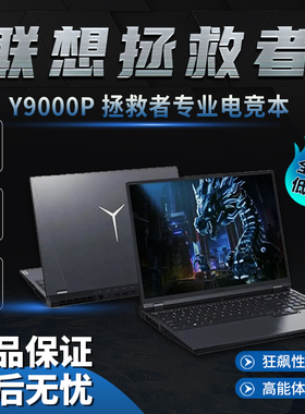 联想拯救者y7000R9000P4060电竞本二学生电竞游戏笔记本电脑高配