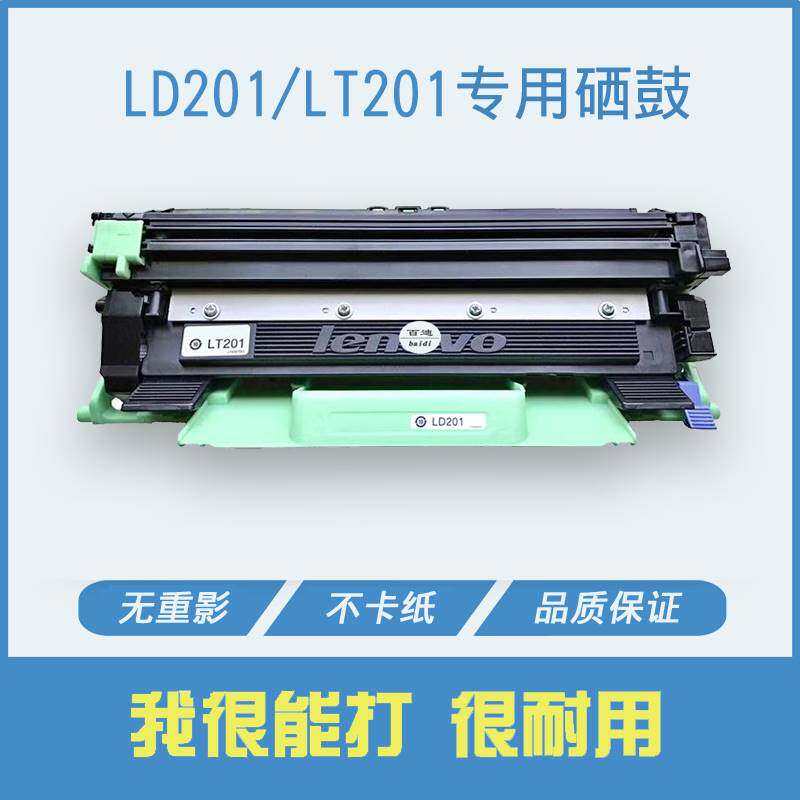联想LT201粉盒 M7206W S1801 M1840 M2040 1851 2051 F2071H硒鼓_虎窝淘
