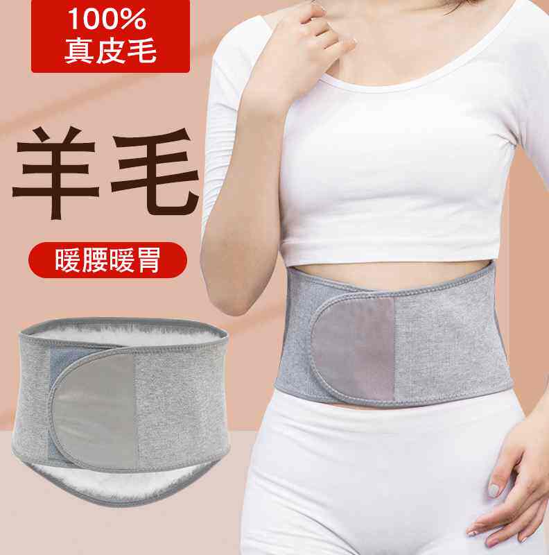 羊毛护腰带保暖防寒秋冬季男女老年人腰部肚子羊绒护胃暖胃宫神器