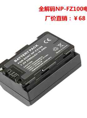 NPFZ100 NP-FZ100电池ILCE-9 A9 A7RM3 A7RIII A7R3 A7M3 7R IV