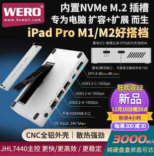 M1M2笔记本iPad扩容硬盘盒DP4k144hz显示器5k8k扩展坞 WERO雷电3