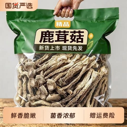 甄选新货鹿茸菇干货无硫熏脆脆菇菌菇蘑菇类特产级食材煲炖汤批发
