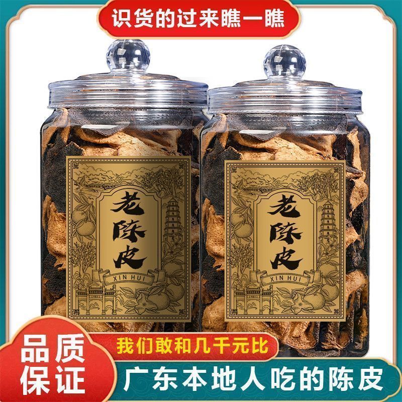 正宗新会老陈皮30年老陈皮