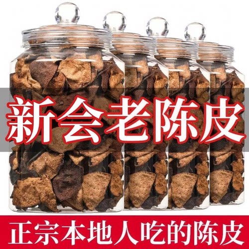 正宗官方正品煲汤陈皮