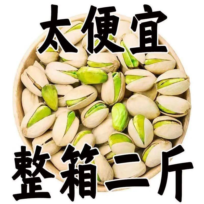 2斤大降价】新货开心果盐焗特大颗粒原味干果含罐重坚果零食批发,粮油调味/速食/干货/烘焙,干货组合/料包/汤包/干货礼盒,淘宝优惠券,粉丝福利购,淘宝优惠卷