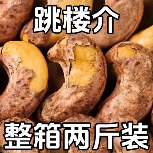 新货A180特大颗粒带皮腰果500g紫衣腰果即食腰果原味紫皮腰果炒熟