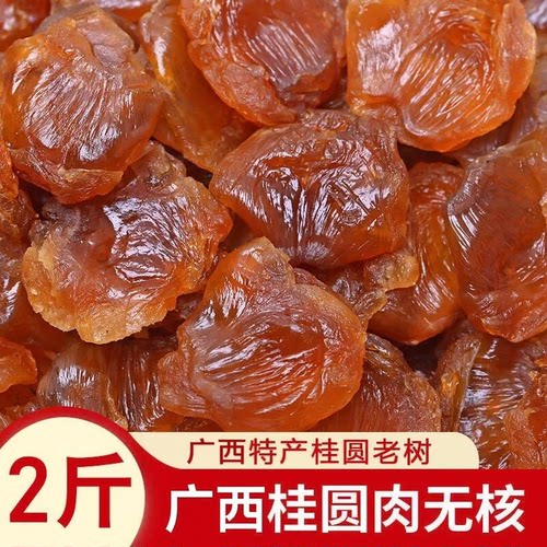 广西博白桂圆肉头茬新货250g罐装无核肉干老树8a大果泡水龙眼肉